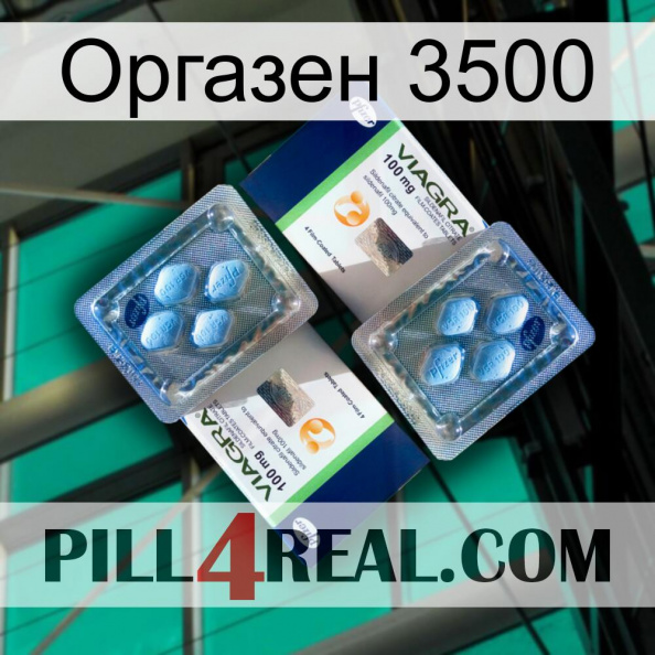 Оргазен 3500 viagra5.jpg